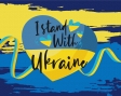 Картина по номерам "Оставайся с Украиной", 40*50