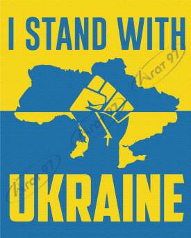 Картина за номерами "Я з Україною", 40*50