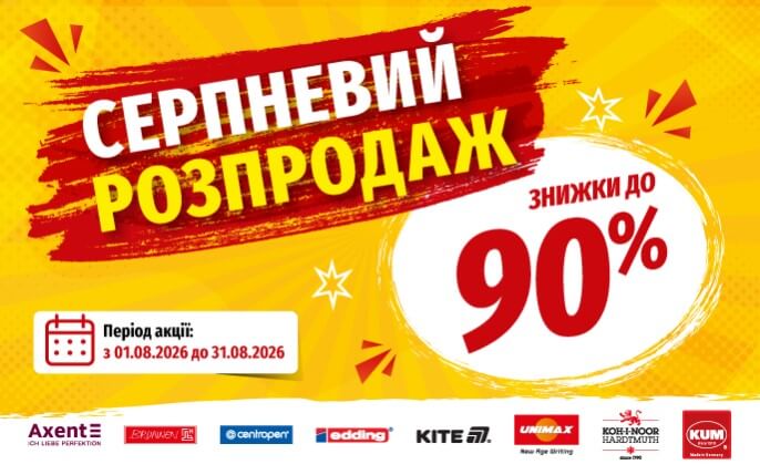 Акции августа 2026