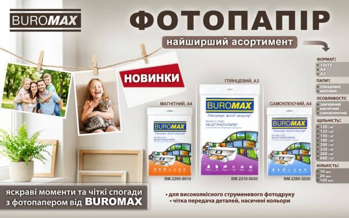 Фотопапір Buromax