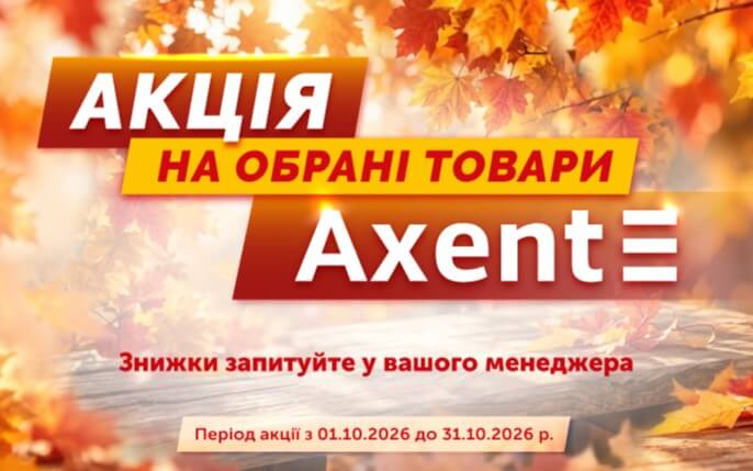 Акції october 2026