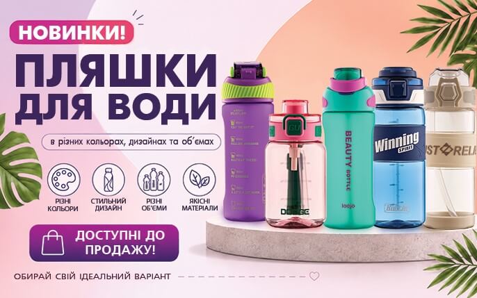 Пляшечки для води Zibi