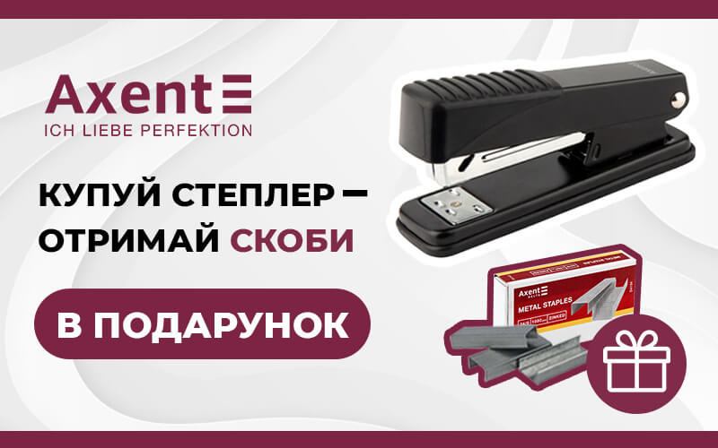 степлер Axent