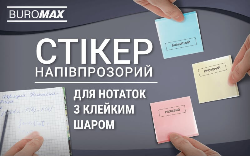 Блок пластиковий для нотаток з клейким шаром Buromax
