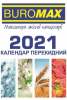 календарі 2021