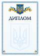 Бланк "Диплом"