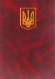 Папка "Герб", А4+, балакрон, бордо