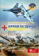 Альбом для колекції наклейок "Армія та зброя перемоги" 14л.А4"