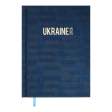 Щоденник датов. поліграфічний UKRAINE 2026 , A5, кобальтовий