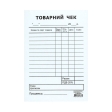 Товарний чек, А6, самокопіюючий, односторонній, вертикальний, блок 100 арк.