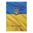 Папка "До підпису" Прапор, А4+, поліграфія