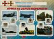Наліпки А5, 6 арк. "Охоронці неба" 36 шт