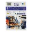 Папір для малювання CLASSIC, А3, в карт. папці, 8 аркушів, щільність 160 г/м2, KIDS Line