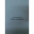 Книга складського обліку матеріалів А4