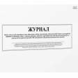 Журнал військового обліку А4, Додаток 9, офсет, 24 арк.