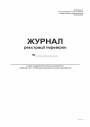 Журнал реєстрації перевірок,А4, офс, 48 арк