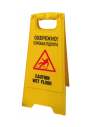 Табличка попереджувальна «Слизька підлога» ЖОВТА 