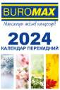 Календарь настольный перекидной 2026 г., 88х133 мм