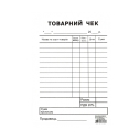 Товарний чек, А6, офсетний, односторонній, вертикальний, блок 100 арк.