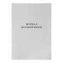 Журнал реєстрації наказів, А4, 50 арк., офсетний