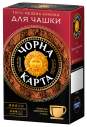 Кава мелена Чорна Карта Для заварювання у чашці, вак.уп. 230г*12 (PL)