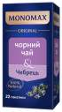 Чай чорний 2г*22, пакет, чебрець, МОНОМАХ