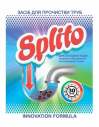 Засіб для прочистки труб для хол. води 70г, Splito