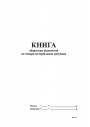 Книга оборотних відомостей по товаро-матеріальних рахунках, А4/48арк., офсет