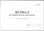 Журнал реєстрації вхідних документів, А4, горизонтальний, офс.,24 арк.