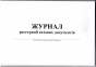 Журнал реєстрації вхідних документів, А4, горизонтальний, офс.,24 арк.
