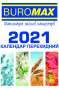 Календар настільний перекидний 2025 р., 88х133 мм