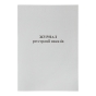 Журнал реєстрації наказів, А4, 50 арк., офсетний