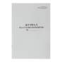 Журнал реєстрації перевірок, А4, 20 арк., газетний