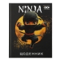 Щоденник шкільний NINJA, A5+, 40 арк., інтегральна обкл., мат. ламінація, KIDS Line