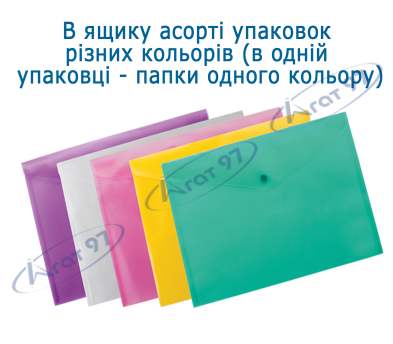 Папка-конверт, на кнопці, А4, глянцевий напівпроз.пластик, асорті