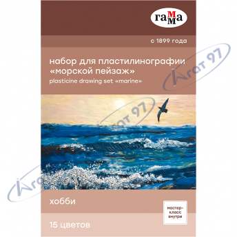Набір для пластилінографії Морський пейзаж 15 кол. 390 г